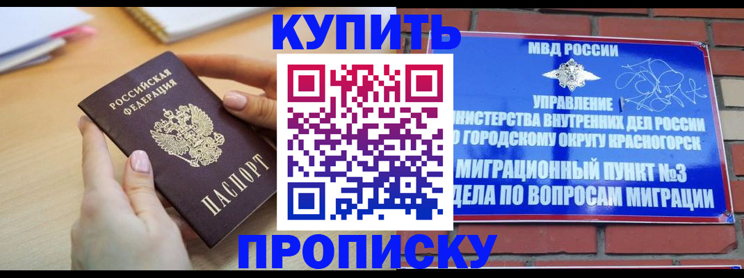 прописка штамп в Ижевске