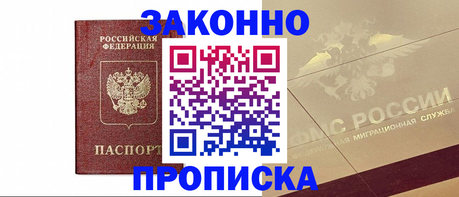 прописка регистрация в Ижевске