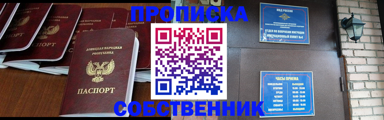 прописка регистрация в Ижевске